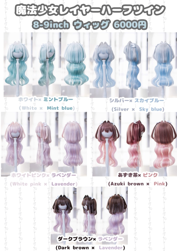 *受注* (3月通販会)【8-9inch 造形ウィッグ】「魔法少女レイヤーハーフツイン」