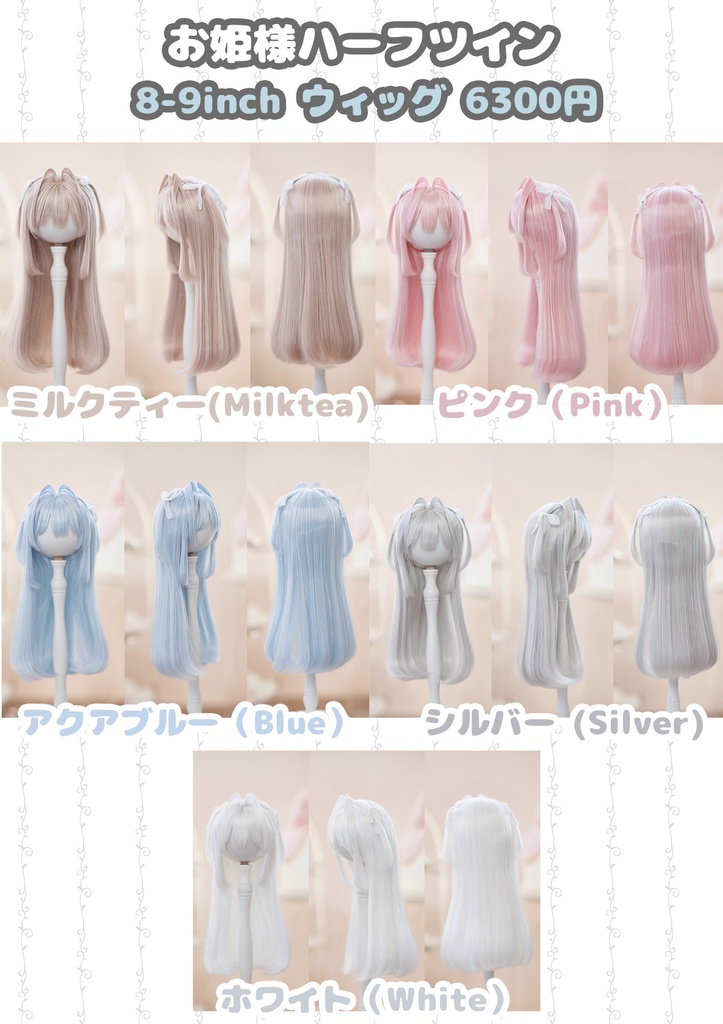 *受注*(9月通販会)【8-9inch 造形ウィッグ】「お姫様ハーフツイン」