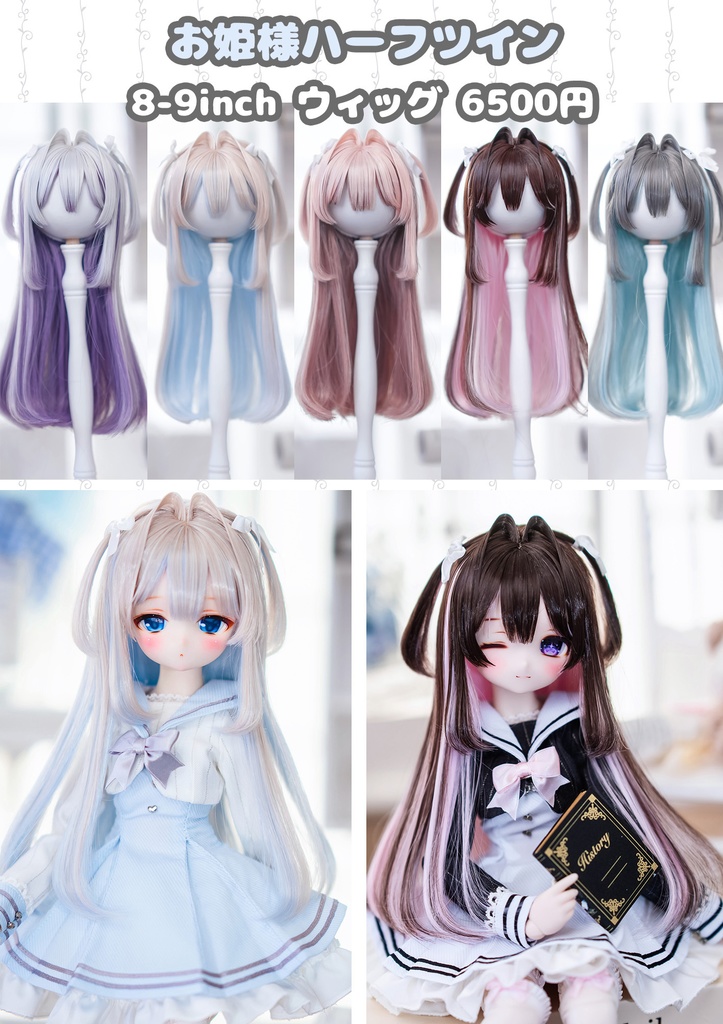 *受注* (3月通販会)【8-9inch 造形ウィッグ】「お姫様ハーフツイン」
