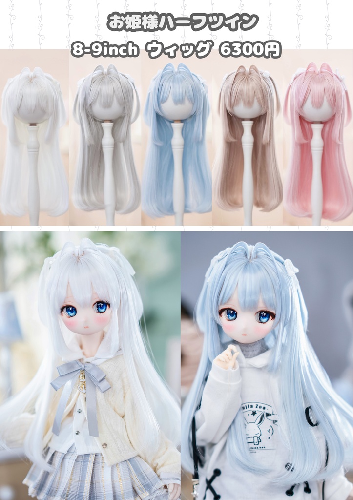*受注*(9月通販会)【8-9inch 造形ウィッグ】「お姫様ハーフツイン」