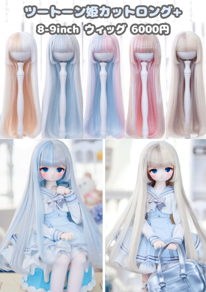 *受注* (3月通販会)【8-9inch 造形ウィッグ】「ツートーン姫カットロング+」