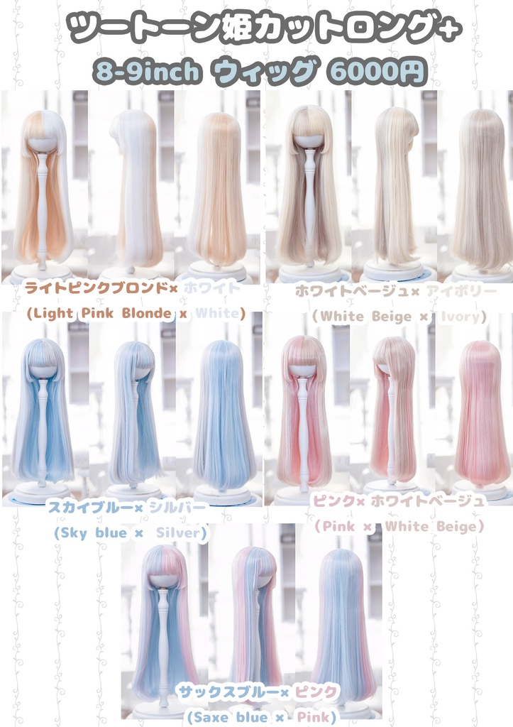 *受注* (3月通販会)【8-9inch 造形ウィッグ】「ツートーン姫カットロング+」