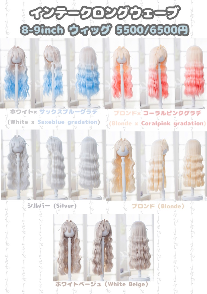 *受注* (3月通販会)【8-9inch 造形ウィッグ】「インテークロングウェーブ」