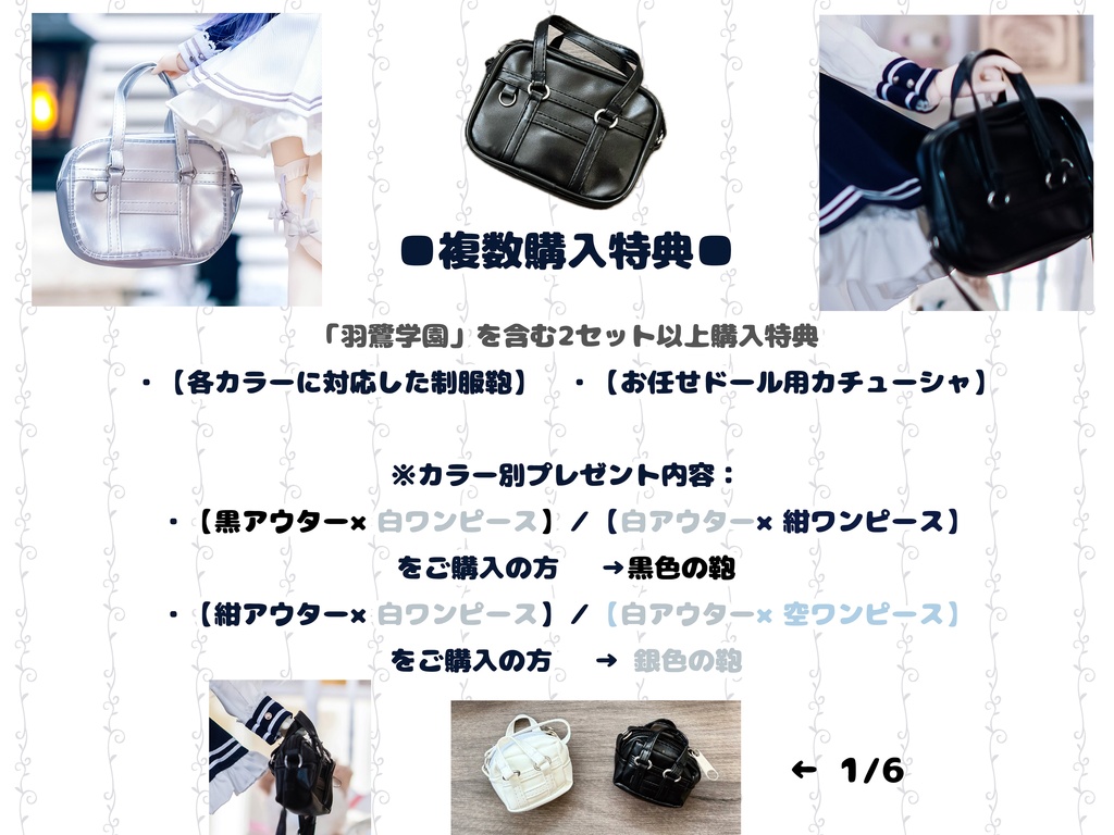 (3月通販会) 「꒰ঌ羽鷺学園໒꒱」(1/4ドール)