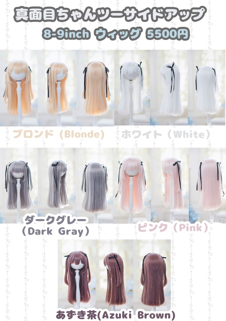 (4月通販会) 【8-9inch 造形ウィッグ】「真面目ちゃんツーサイドアップ」