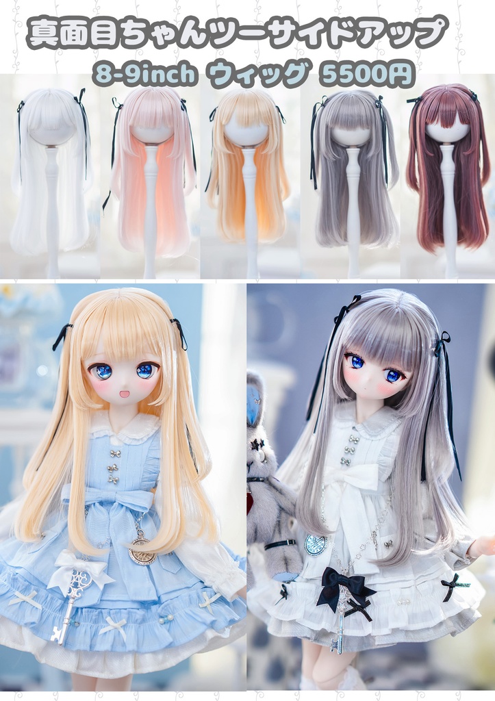 (4月通販会) 【8-9inch 造形ウィッグ】「真面目ちゃんツーサイドアップ」