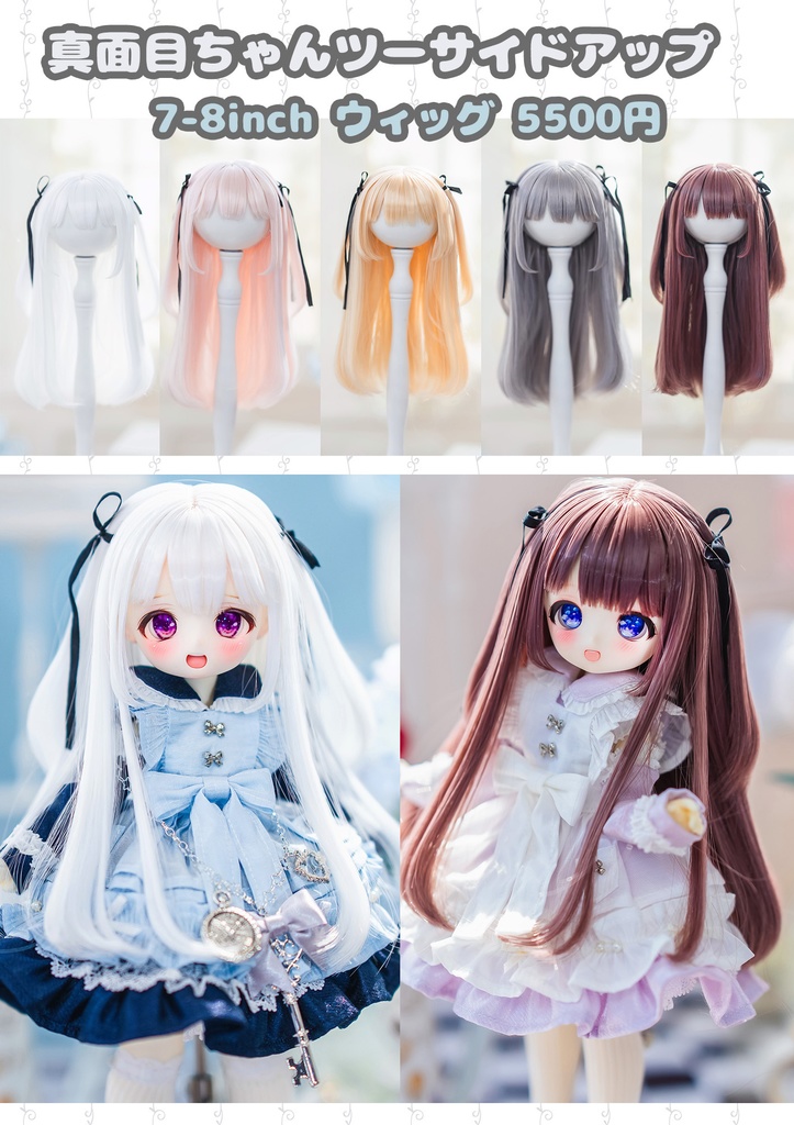 (4月通販会) 【7-8inch 造形ウィッグ】「真面目ちゃんツーサイドアップ」