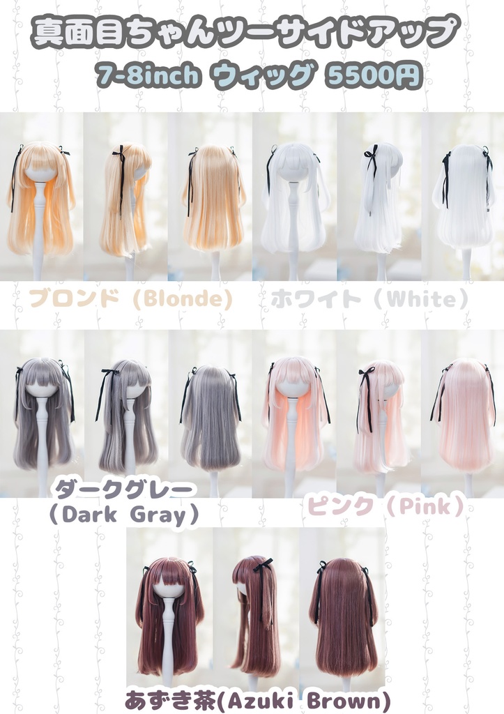 (4月通販会) 【7-8inch 造形ウィッグ】「真面目ちゃんツーサイドアップ」