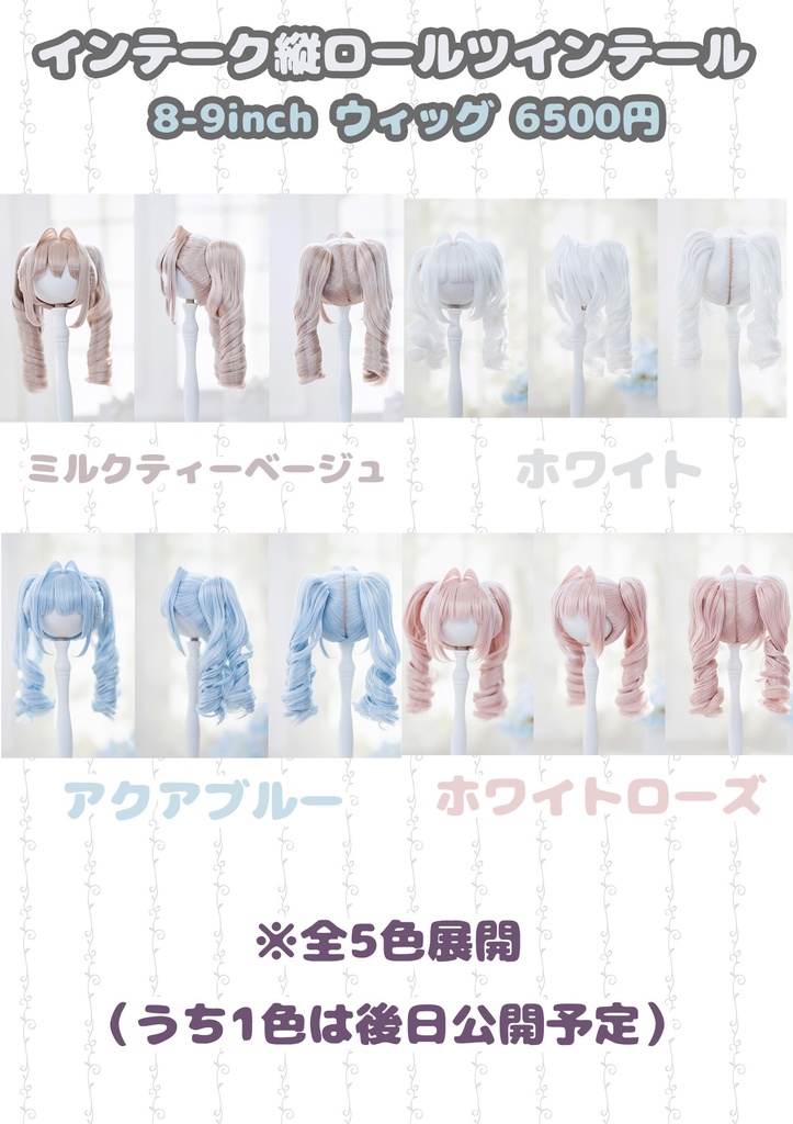 (4月通販会) 【8-9inch 造形ウィッグ】「インテーク縦ロールツインテール」