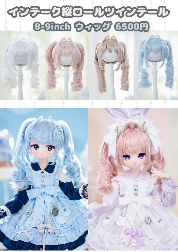 (4月通販会) 【8-9inch 造形ウィッグ】「インテーク縦ロールツインテール」