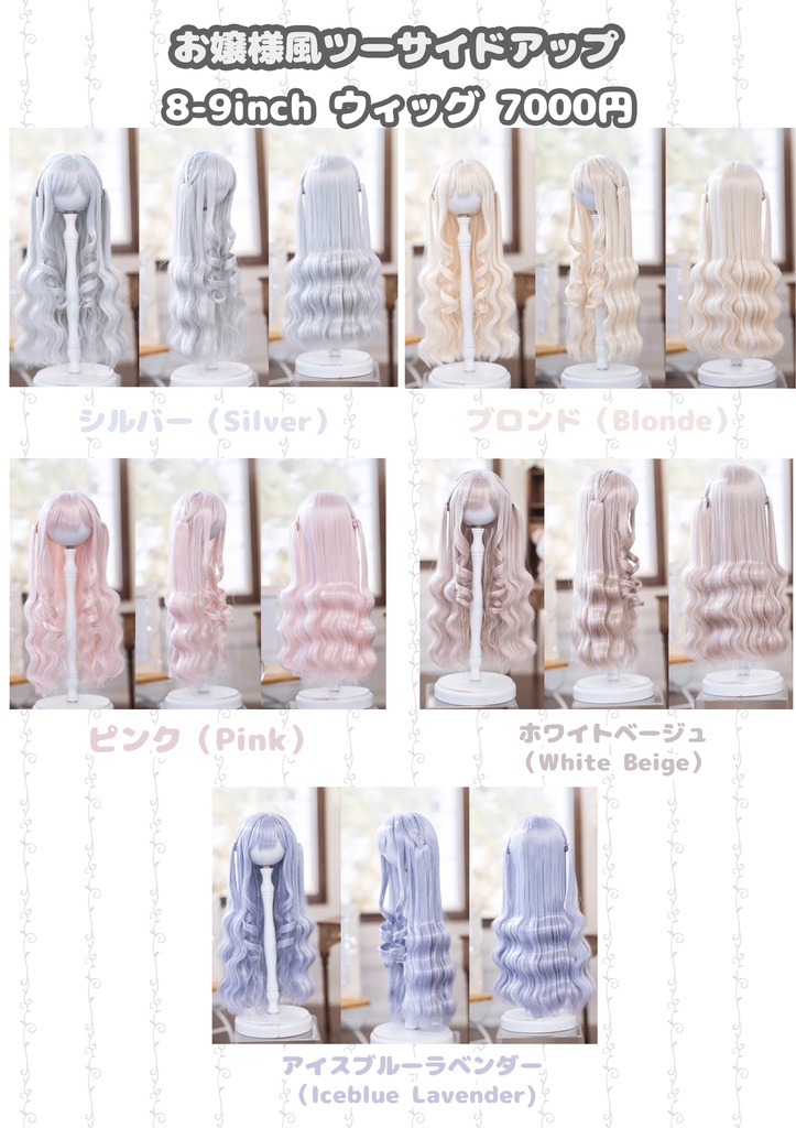 *受注*(7月通販会)【8-9inch 造形ウィッグ】「お嬢様風ツーサイドアップ」