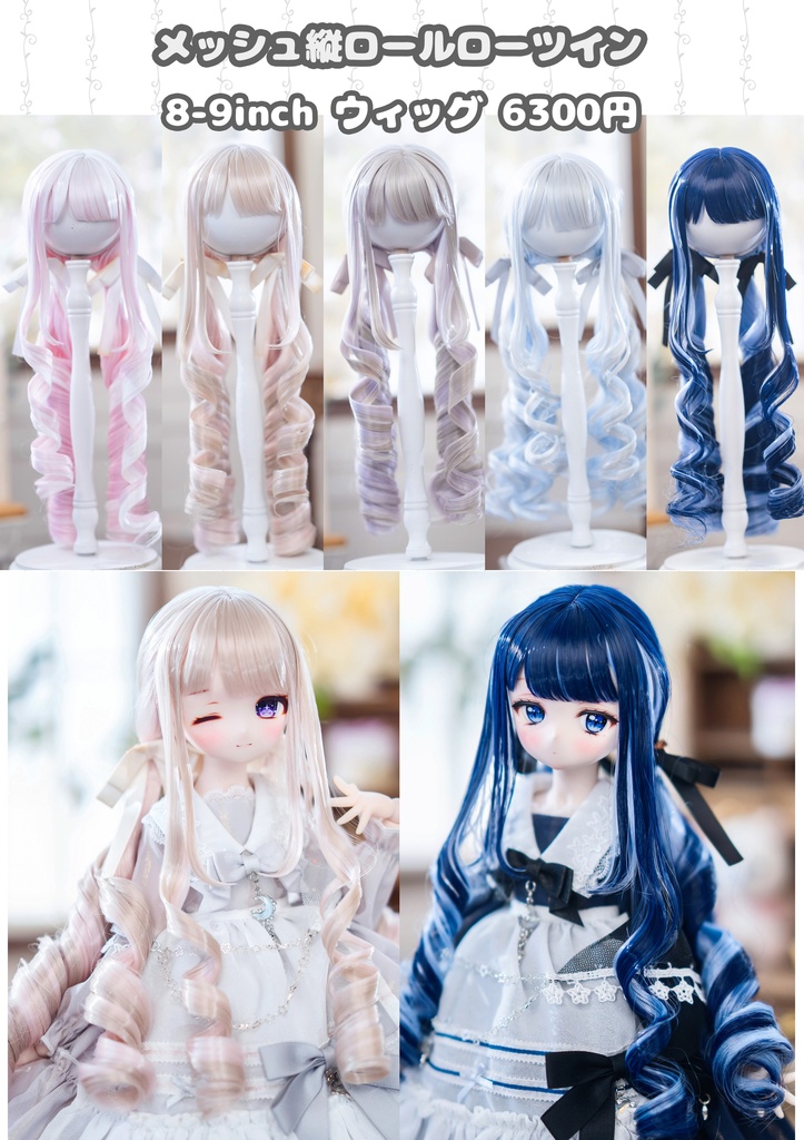 *受注*(7月通販会)【8-9inch 造形ウィッグ】「メッシュ縦ロールローツイン」