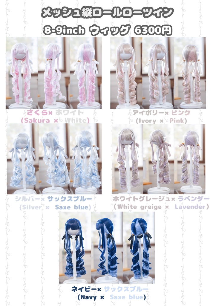 *受注*(7月通販会)【8-9inch 造形ウィッグ】「メッシュ縦ロールローツイン」