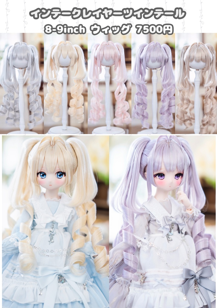 *受注*(7月通販会)【8-9inch 造形ウィッグ】「インテークレイヤーツインテール」
