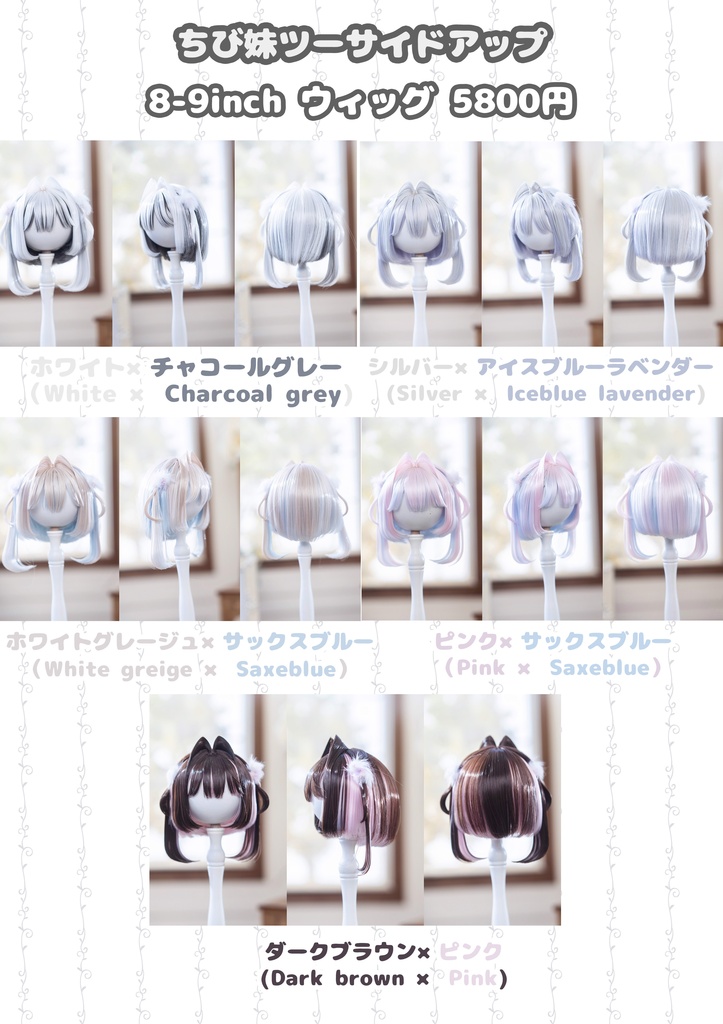 *受注*(7月通販会)【8-9inch 造形ウィッグ】「ちび妹ツーサイドアップ」