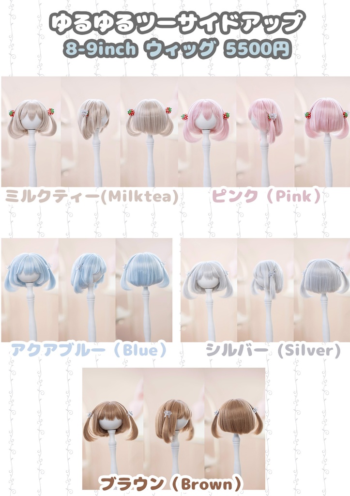 *受注*(9月通販会)【8-9inch 造形ウィッグ】「ゆるゆるツーサイドアップ」