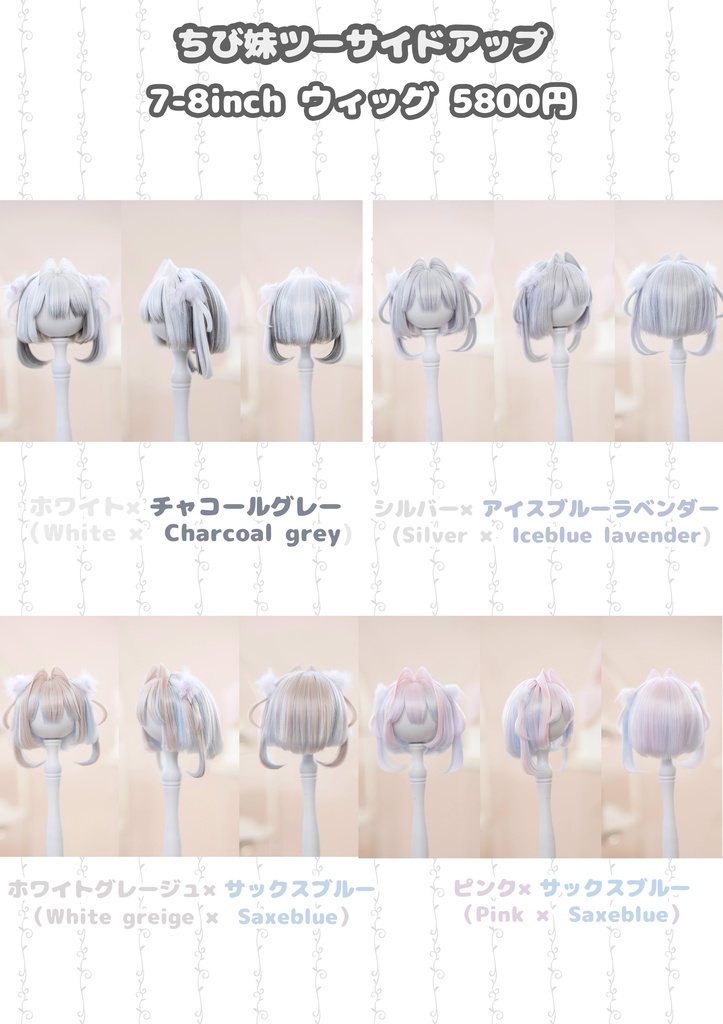 (9月通販会)【 7-8inch 造形ウィッグ】「ちび妹ツーサイドアップ」