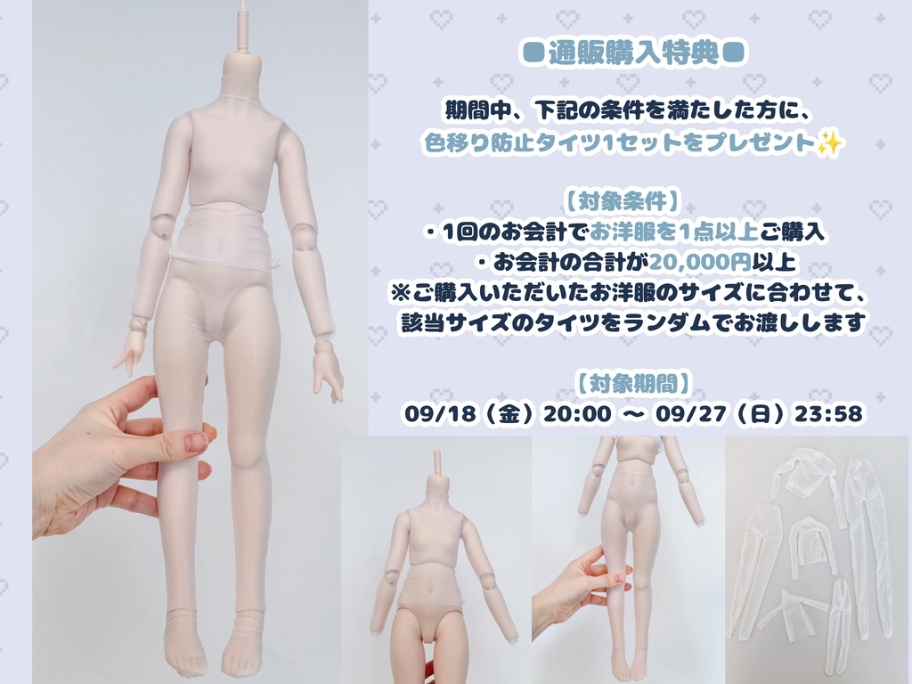  （9月通販会）色移り防止タイツ