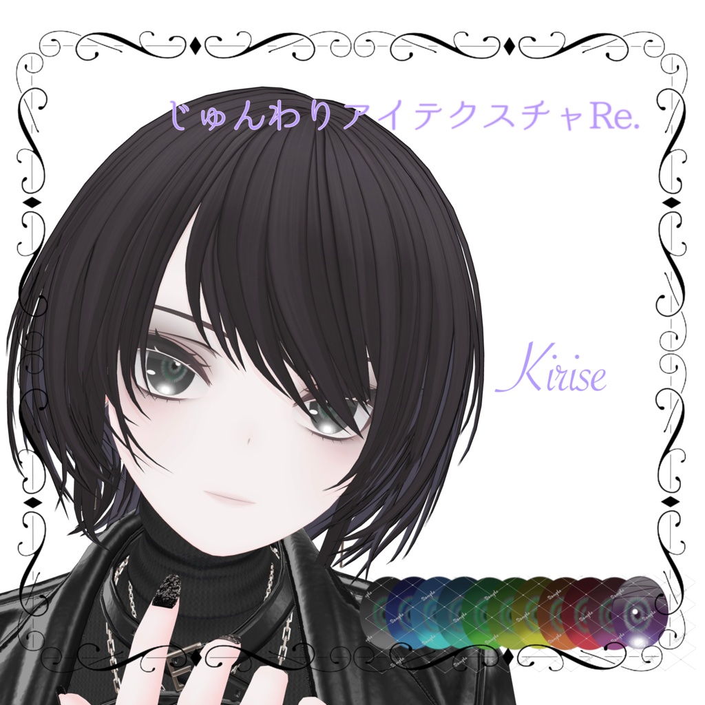 じゅんわりアイテクスチャRE 13アバター対応 11カラー
