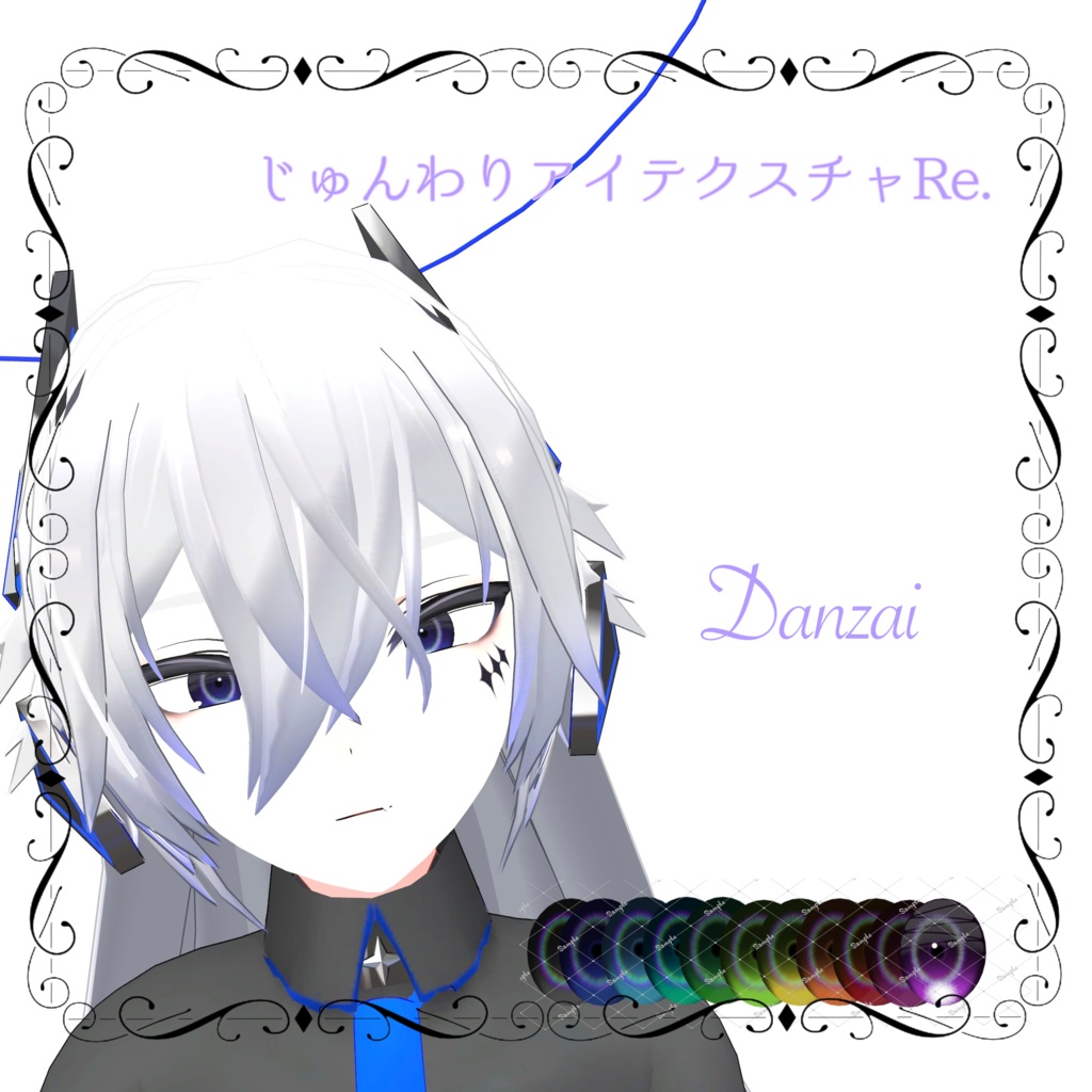 じゅんわりアイテクスチャRE 13アバター対応 11カラー