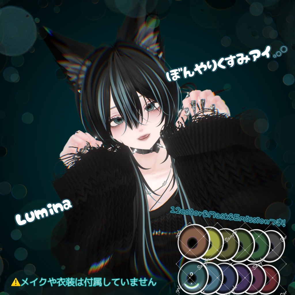 ぼんやりくすみアイ