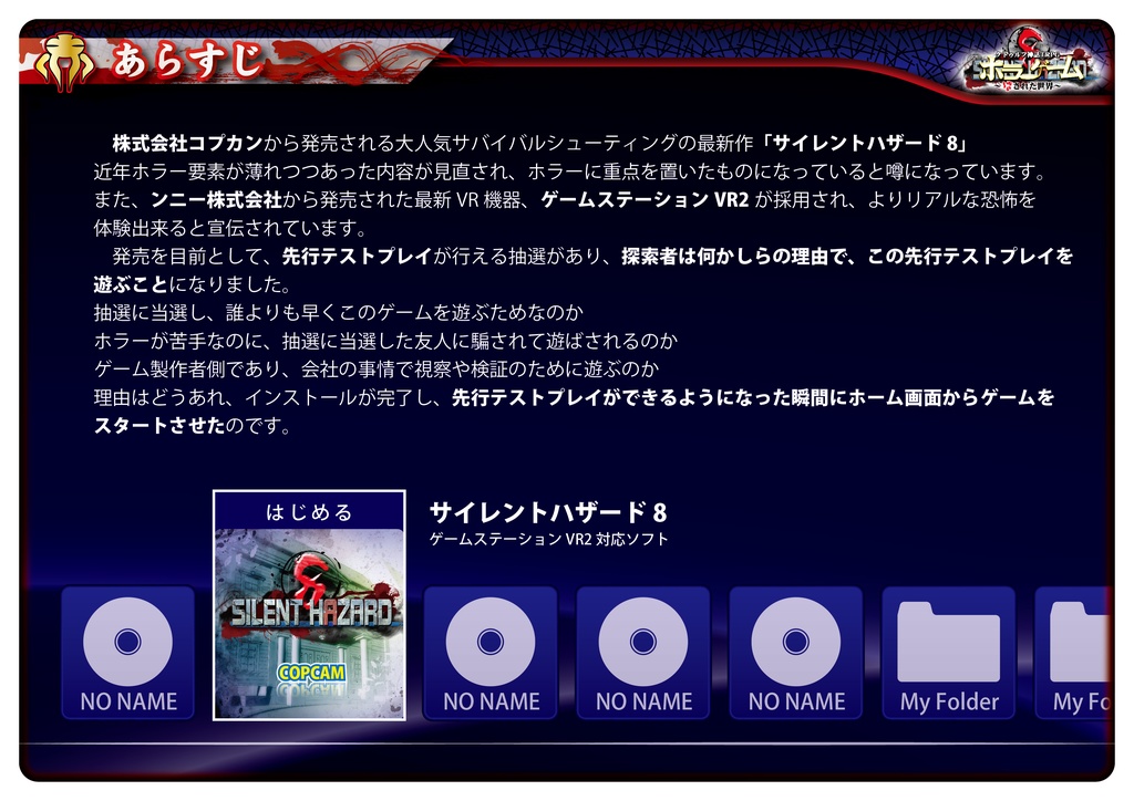 COCTRPG「ホラーゲーム〜壊された世界〜」シナリオPDF & セッション用素材集