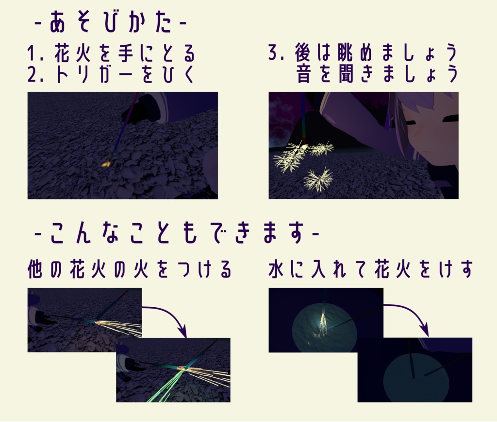 【VRChat】線香花火・ススキ花火(SDK3.0対応)【和風市】