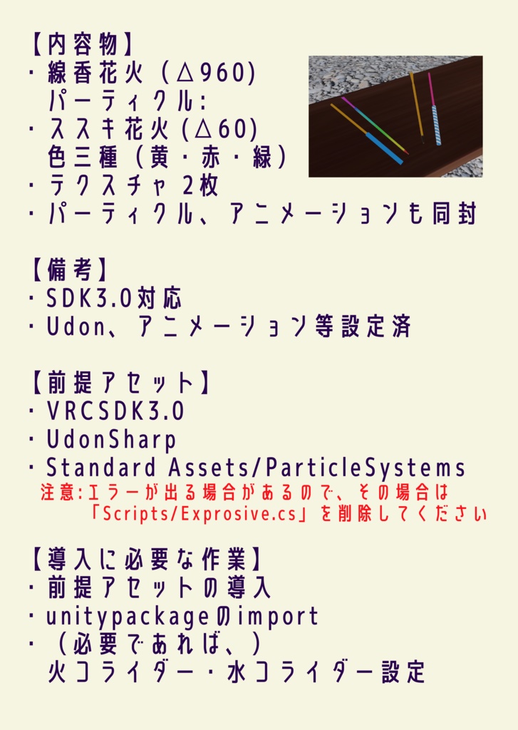 【VRChat】線香花火・ススキ花火(SDK3.0対応)【和風市】