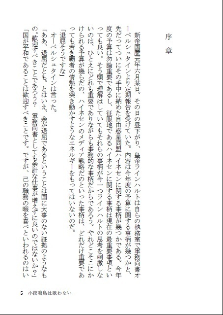 小夜鳴鳥は歌わない 上