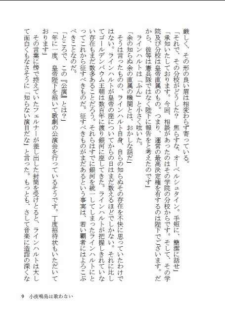 小夜鳴鳥は歌わない 上