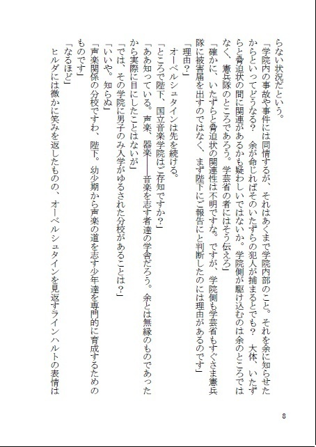 小夜鳴鳥は歌わない 上