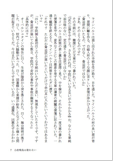 小夜鳴鳥は歌わない 上