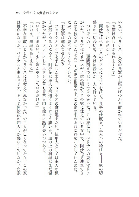 やがてくる黄昏のまえに