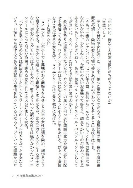 小夜鳴鳥は歌わない 下