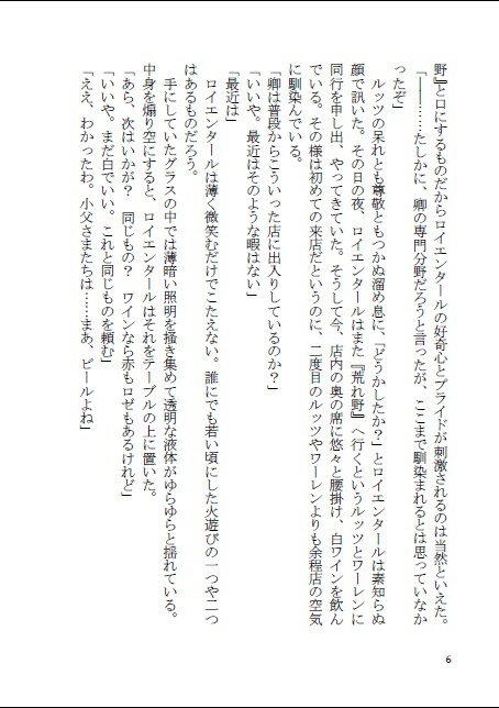 小夜鳴鳥は歌わない 下