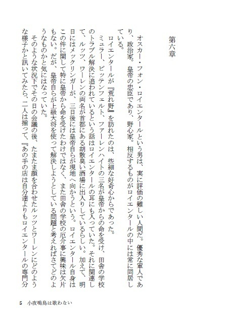 小夜鳴鳥は歌わない 下