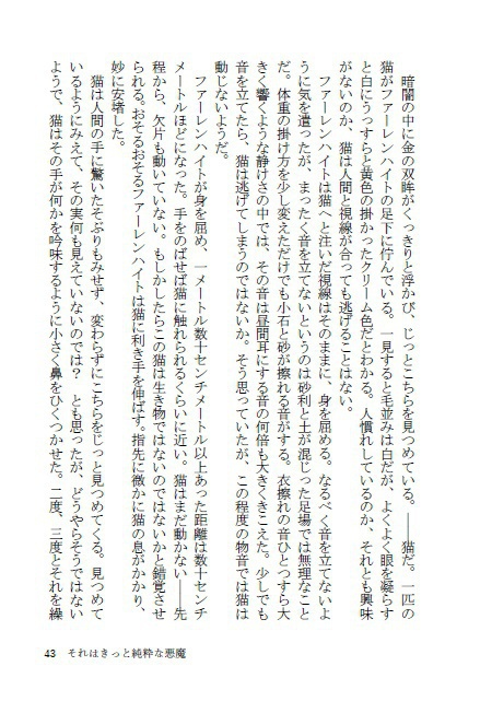 猫桟敷の英雄たち