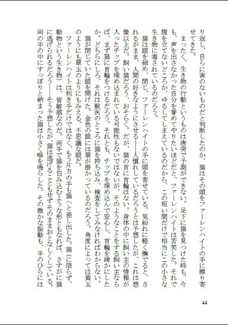 猫桟敷の英雄たち