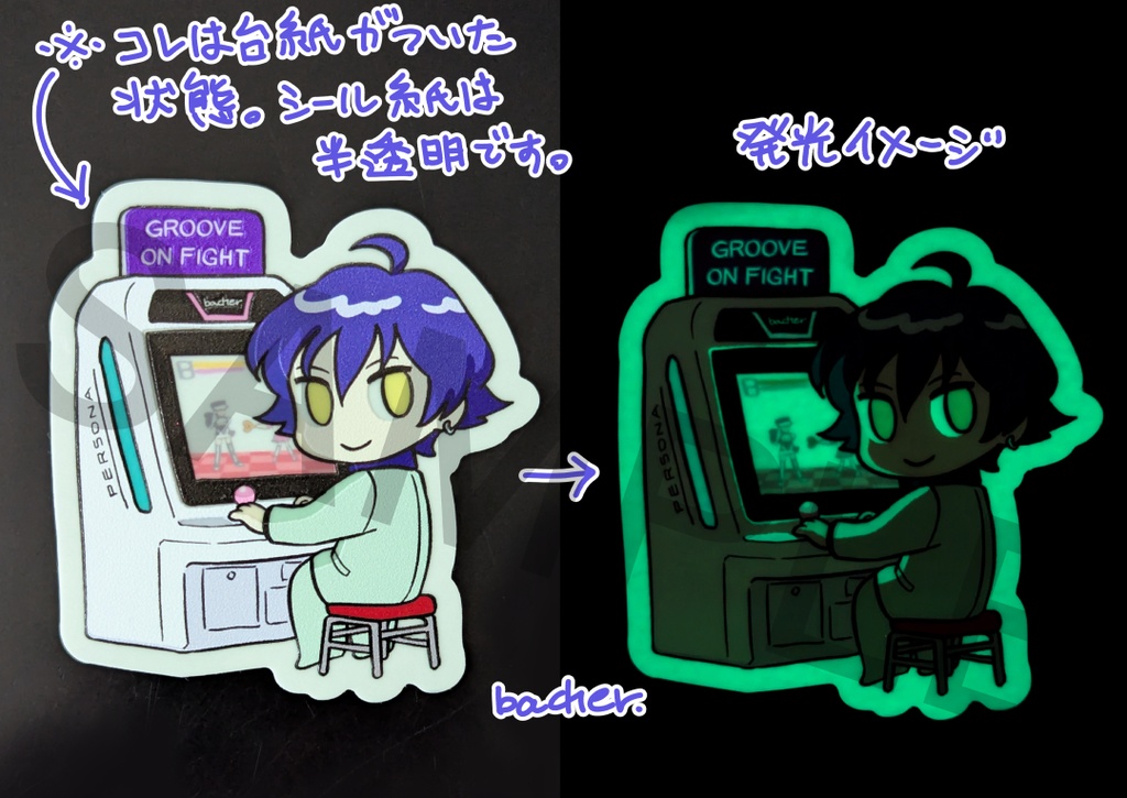 シャドウ主人公シール