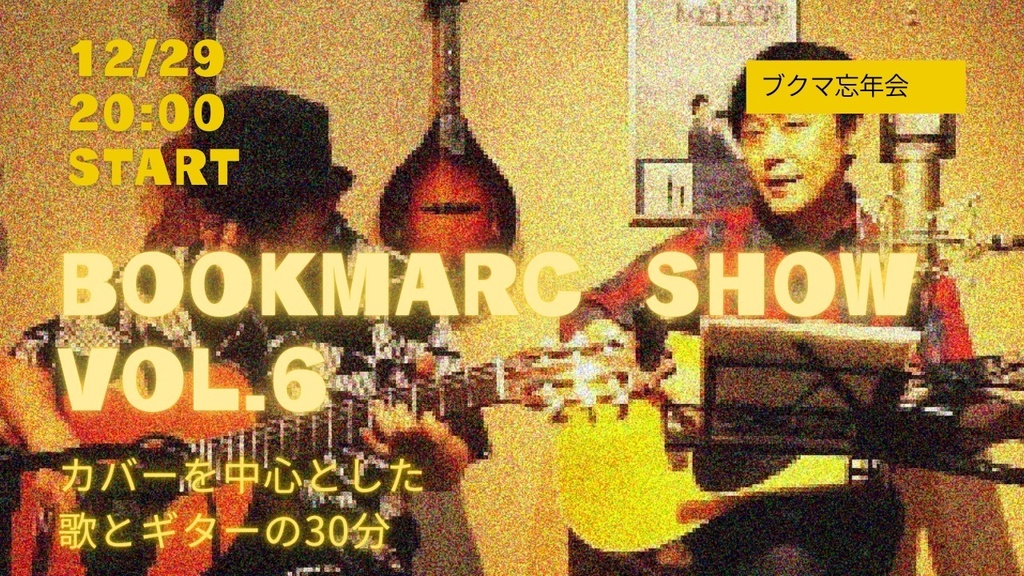 BOOKMARC SHOW Vol.6 応援チケット