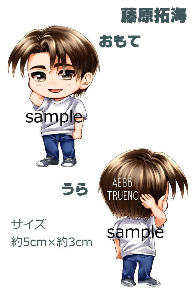 アクリルキーホルダー　藤原拓海