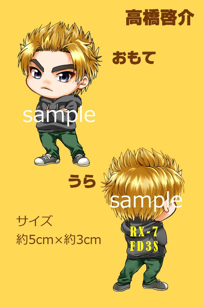 アクリルキーホルダー　高橋啓介