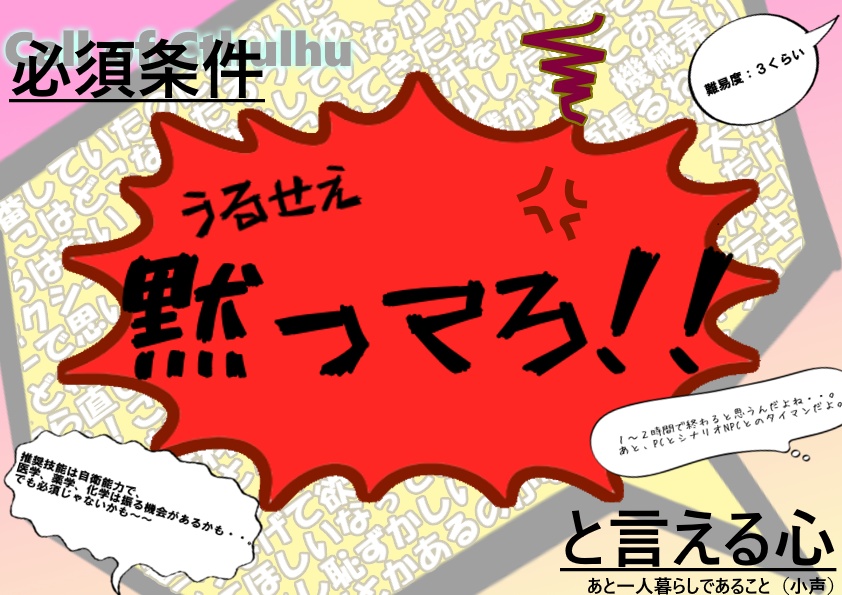 【6版COC】うるせえ黙ってろ!SPLL:E110970