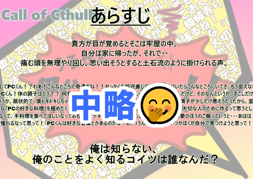 【6版COC】うるせえ黙ってろ!SPLL:E110970