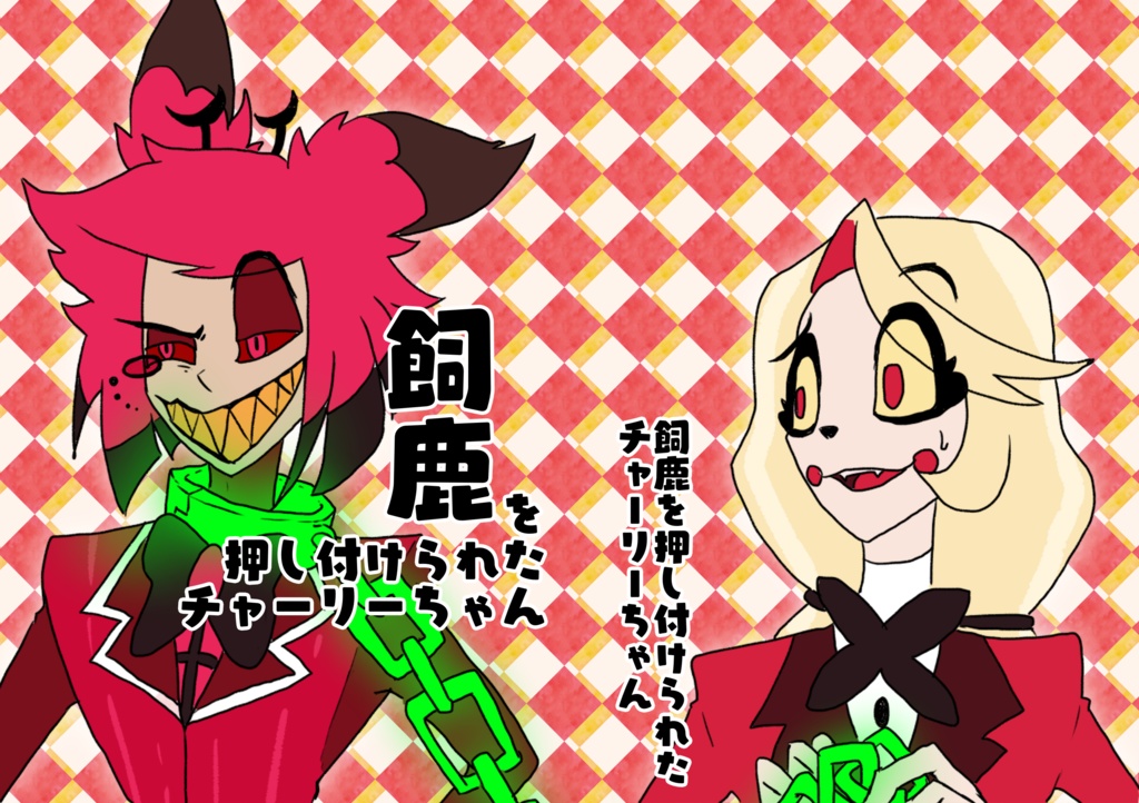 飼鹿Web録