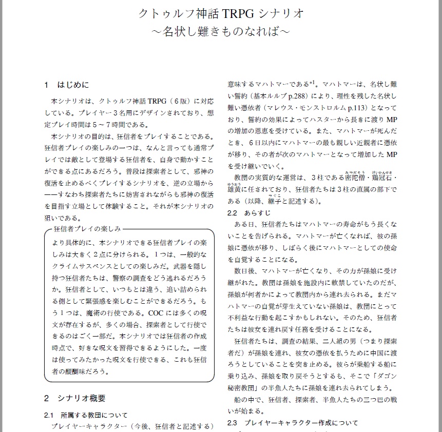 COCシナリオ 名状し難きものなれば