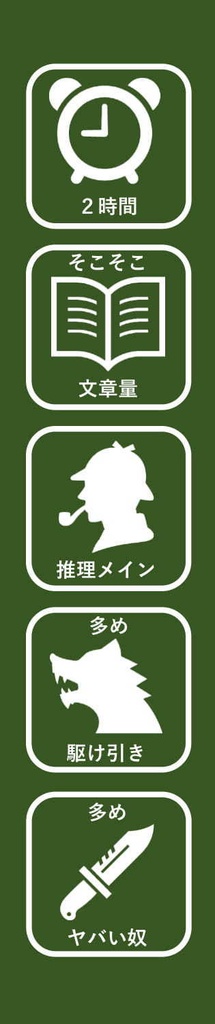 丑の刻参り・オブ・ザ・デッド【マーダーミステリー】