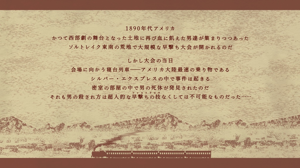 【マーダーミステリー】Fast Draw Double Guns/ファストドロウ・ダブルガンズ