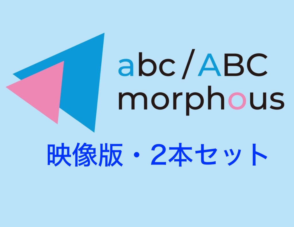 【映像版・2大会分セット】abcmorphous the5th/ABCmorphous