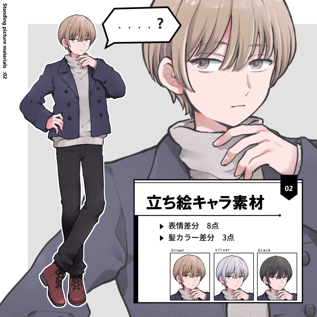 立ち絵キャラ素材 vol.2 カジュアル男性